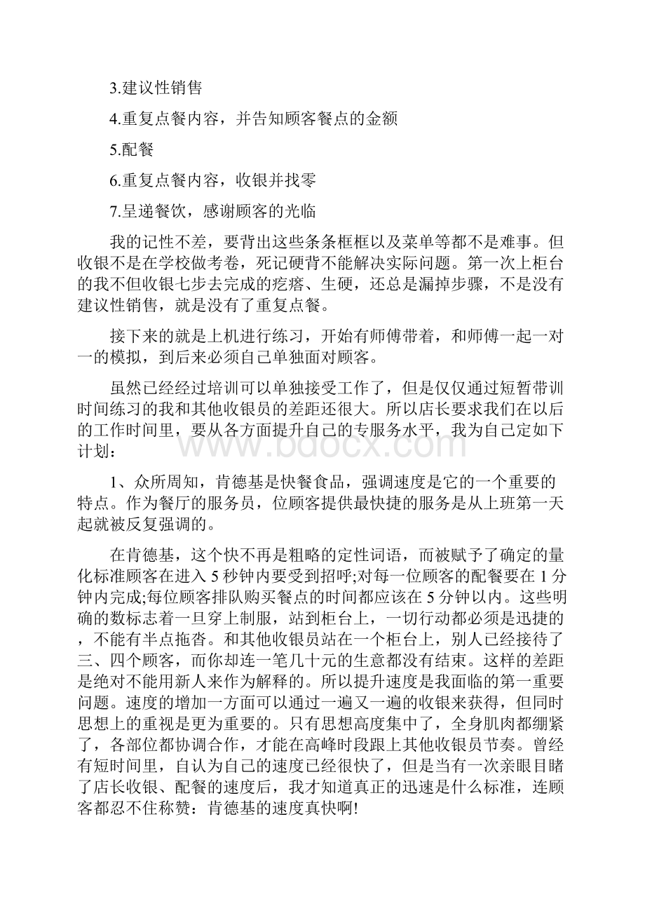 肯德基实习报告3篇.docx_第3页