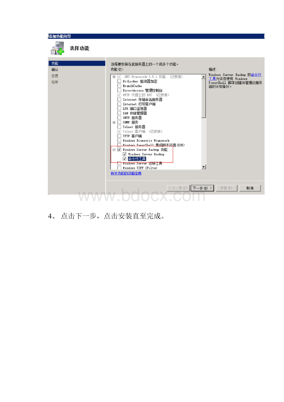 Windows Server Backup 备份Exchange.docx_第3页