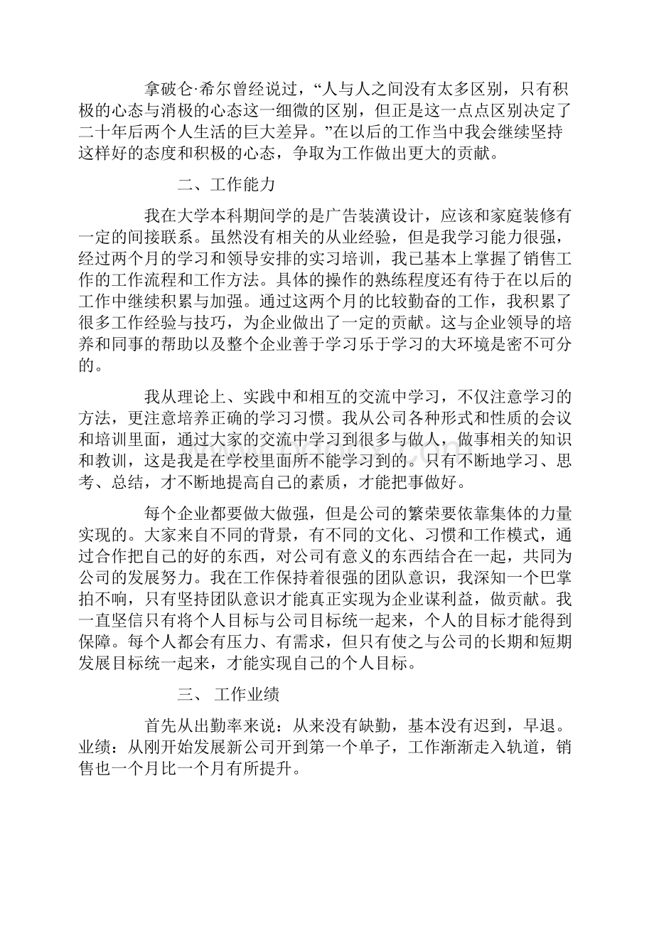 企业员工试用期个人工作总结范文.docx_第2页