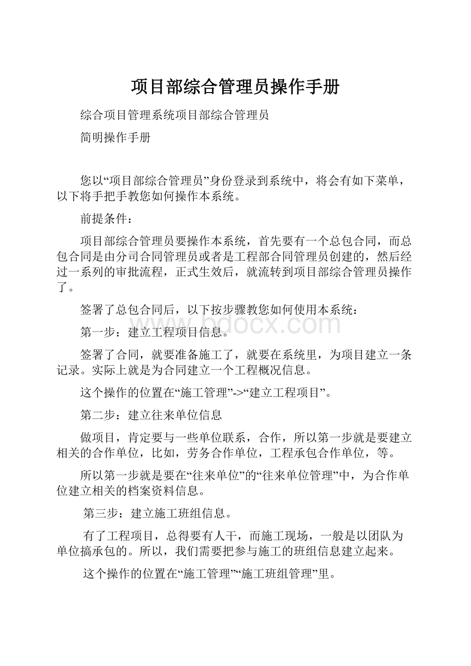 项目部综合管理员操作手册.docx