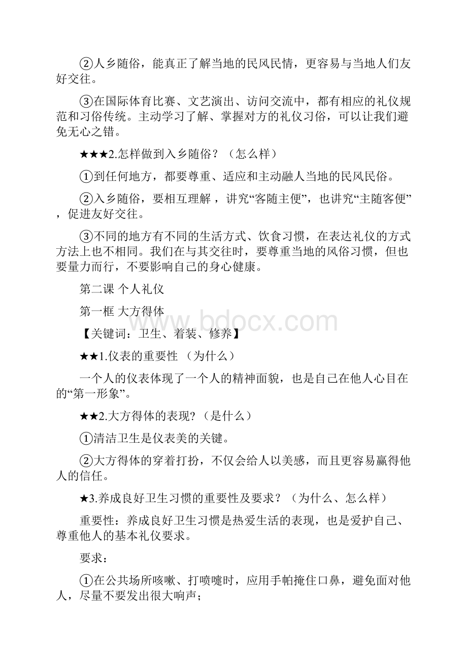 苏人版道德与法治八年级上册期末复习提纲word.docx_第3页