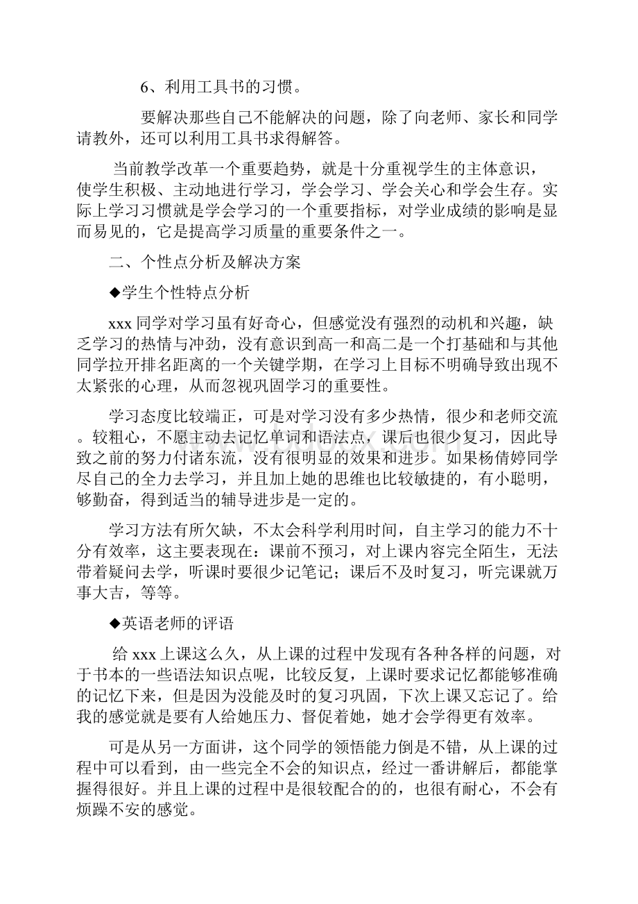 详细高二英语个性化辅导方案.docx_第3页