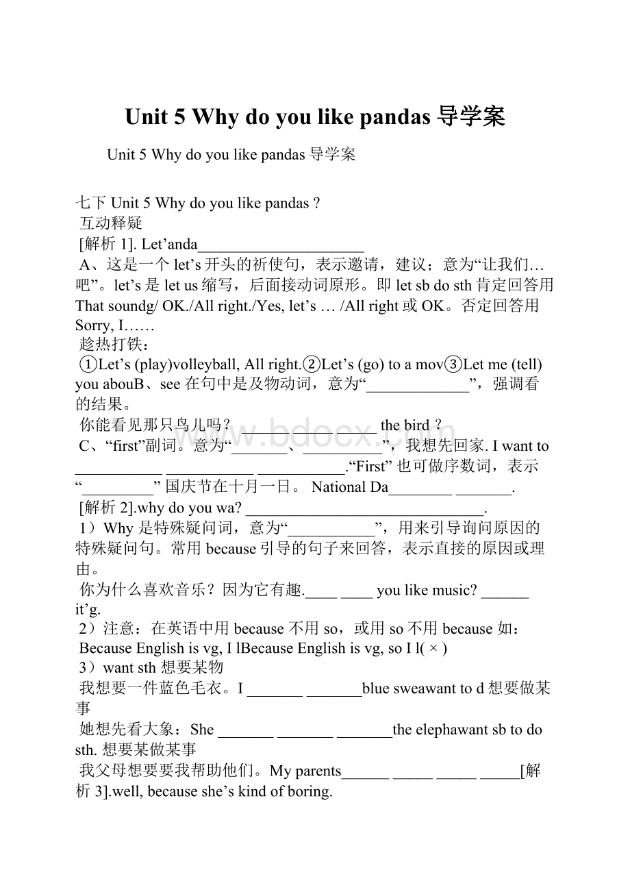 Unit 5 Why do you like pandas导学案.docx