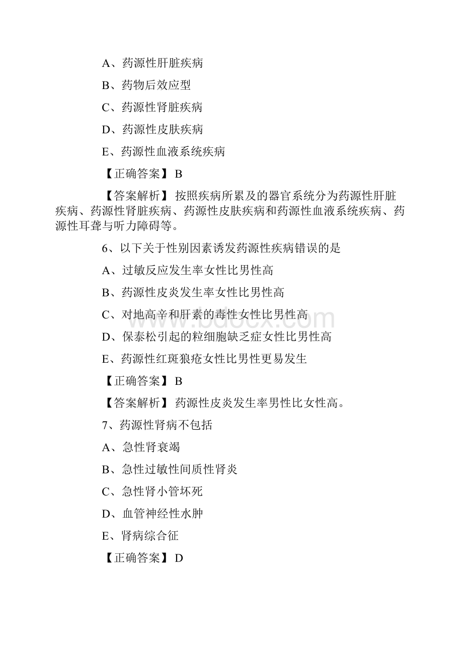 执业药师《药学一》考点练习题及答案7.docx_第3页