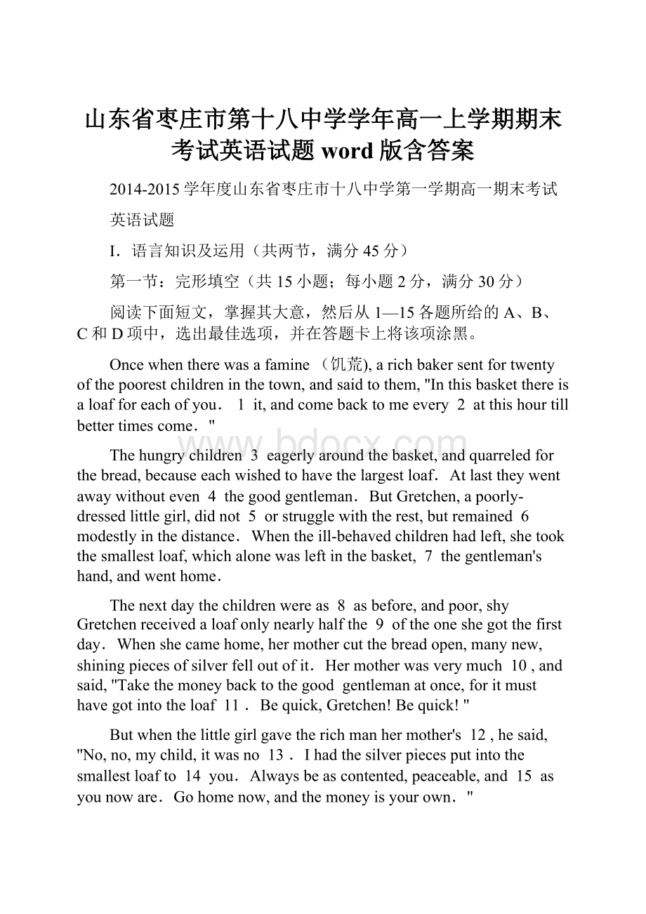 山东省枣庄市第十八中学学年高一上学期期末考试英语试题word版含答案.docx