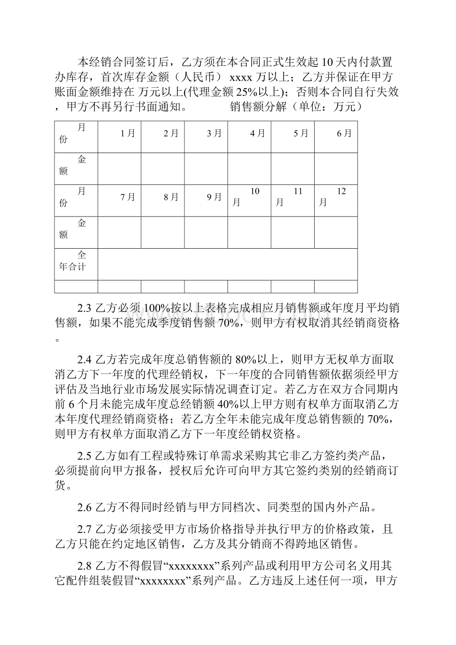 代理商经销合同.docx_第2页