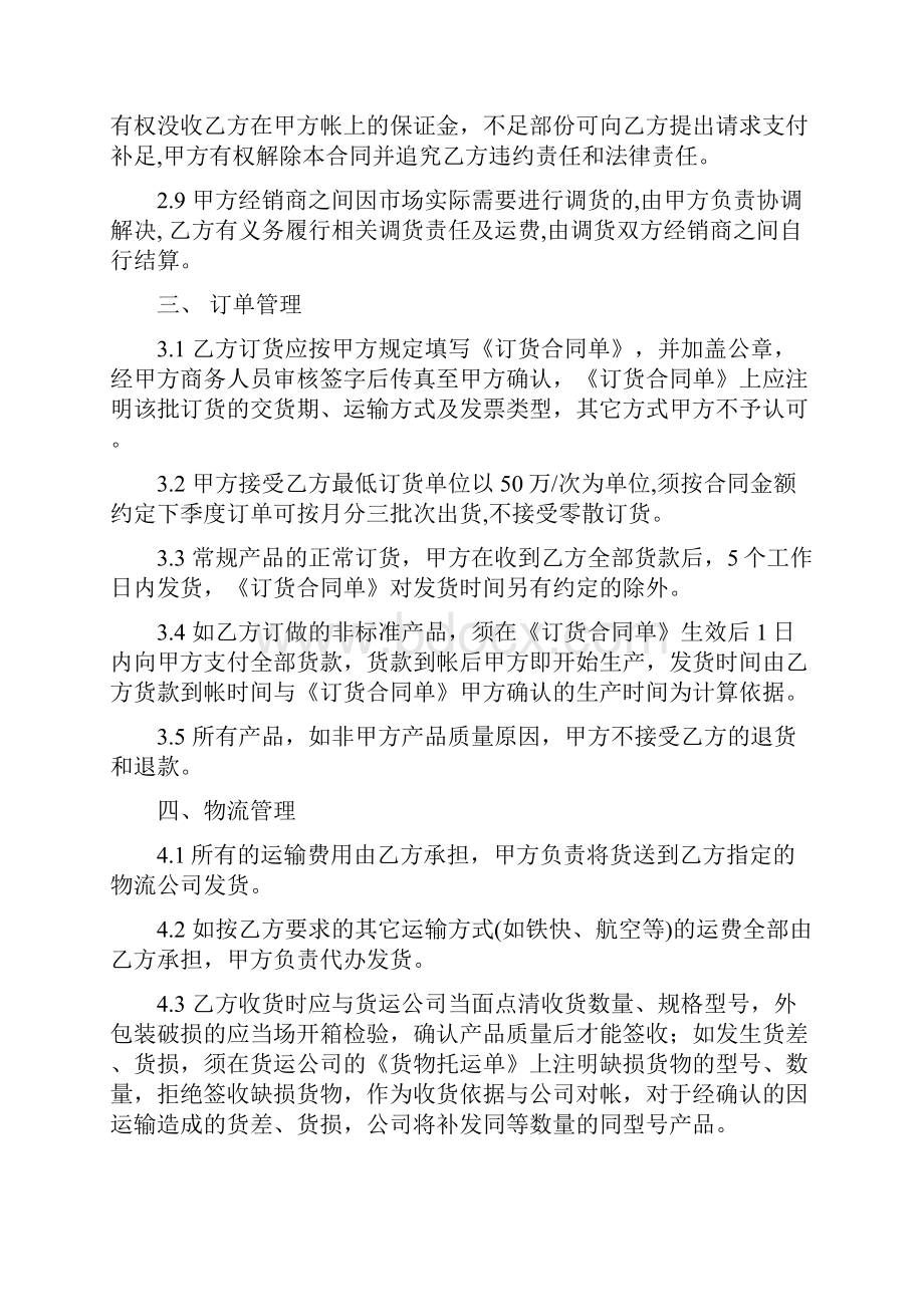 代理商经销合同.docx_第3页