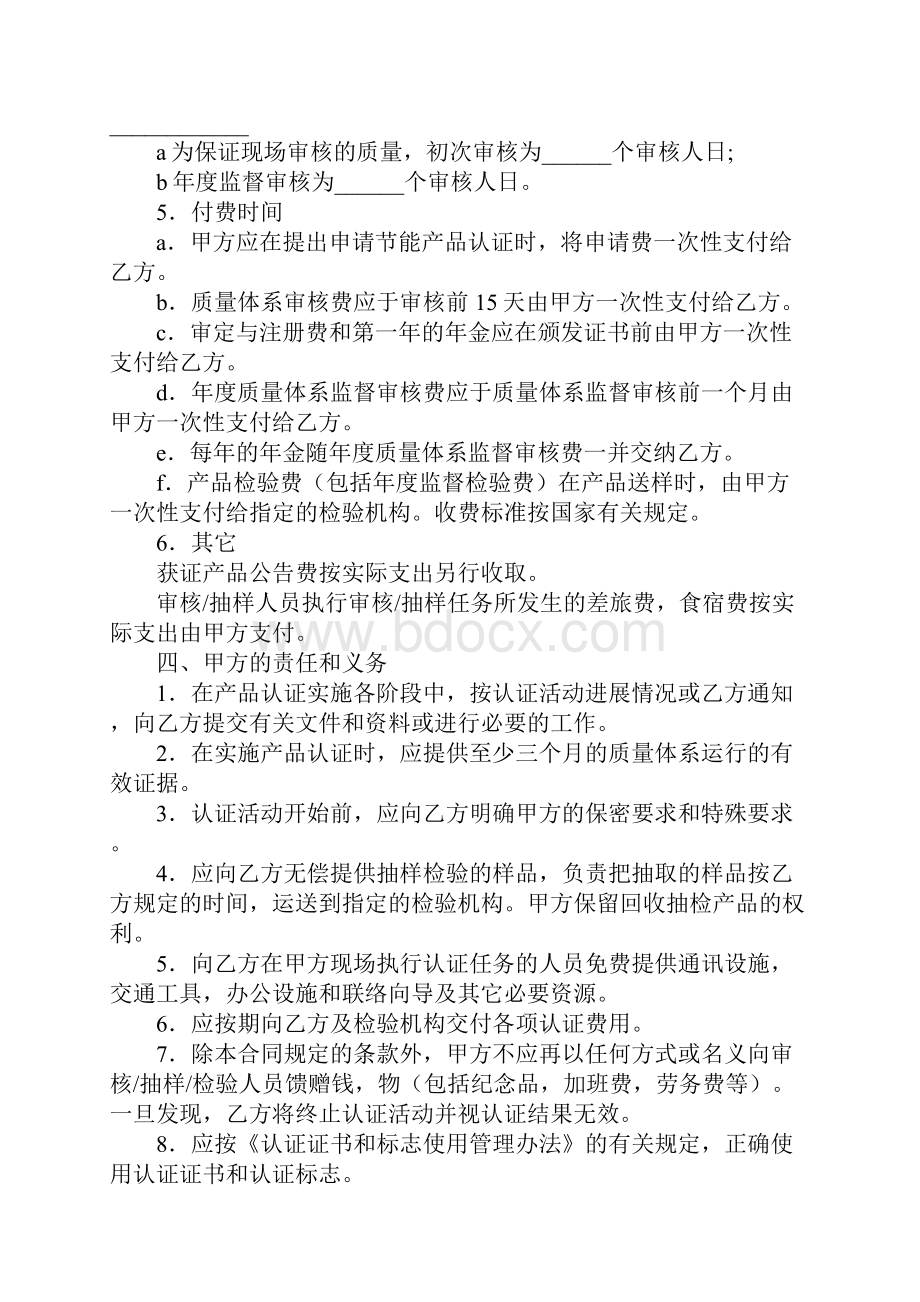 产品认证合同书.docx_第3页