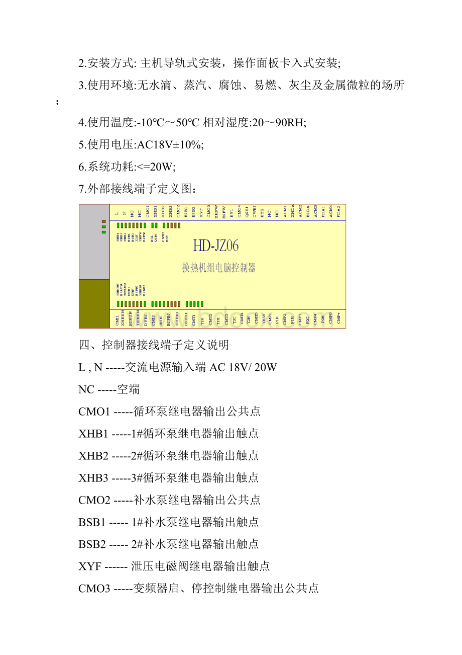 换热机组电脑控制器图解DOC.docx_第3页