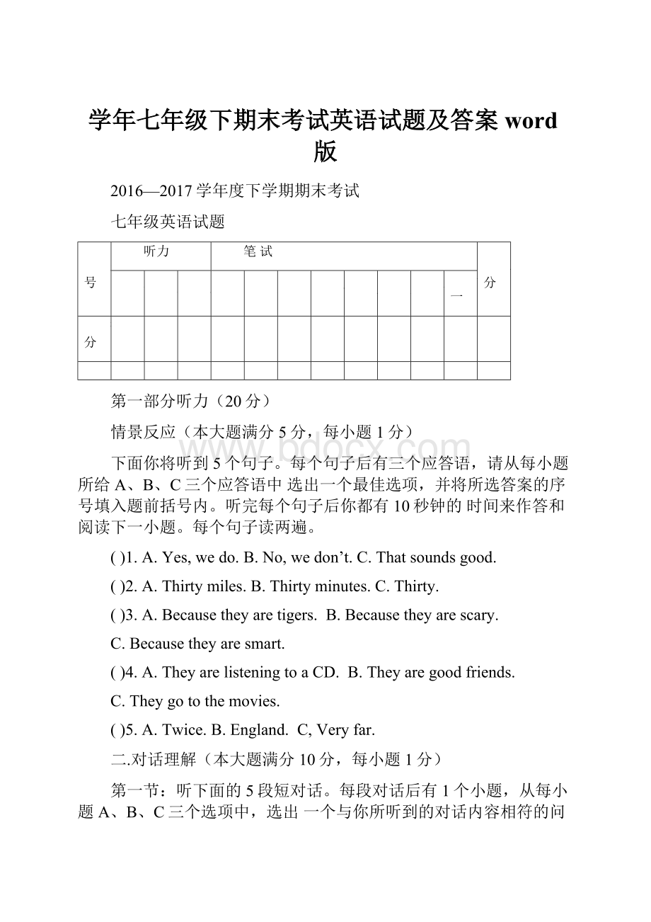 学年七年级下期末考试英语试题及答案word版.docx