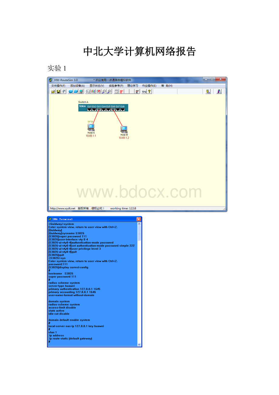 中北大学计算机网络报告.docx