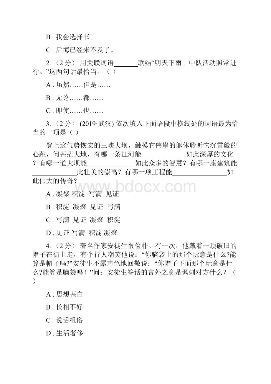 河南省许昌市六年级上学期语文期末专项复习专题06语言表达B卷.docx_第2页