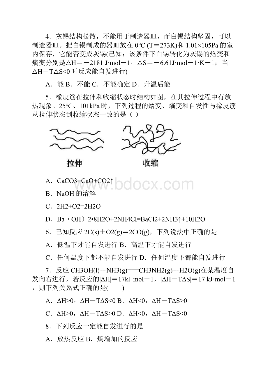 高中化学复习知识点复合判据.docx_第2页