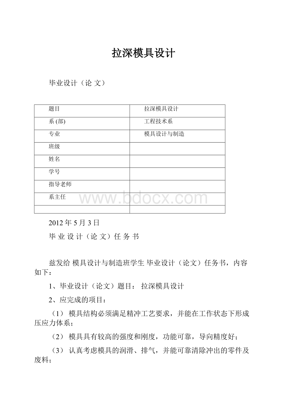 拉深模具设计.docx_第1页