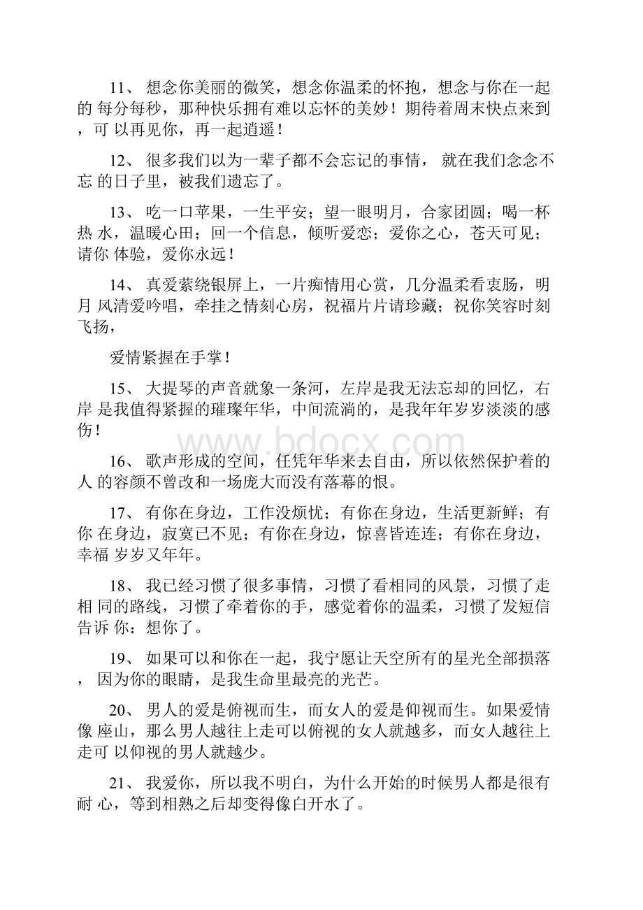 表达我爱你的句子.docx_第2页