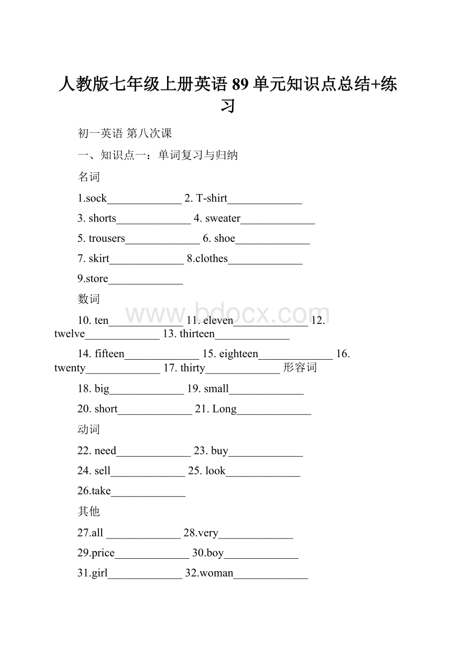 人教版七年级上册英语89单元知识点总结+练习.docx_第1页