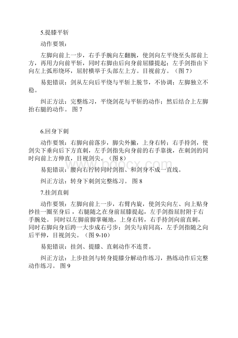 初级剑术图解真人图示版.docx_第3页