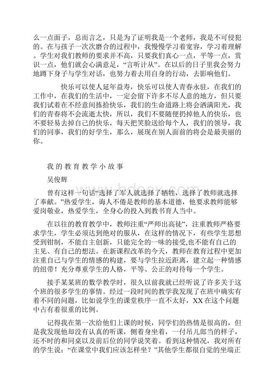 我的教育教学故事.docx_第3页