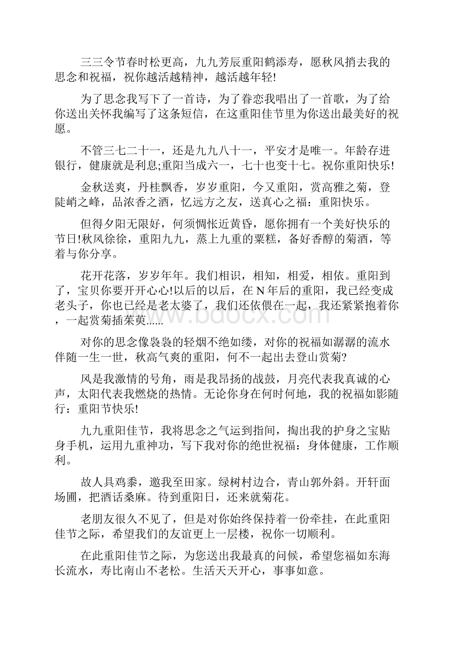 给爷爷祝福语共17篇.docx_第2页