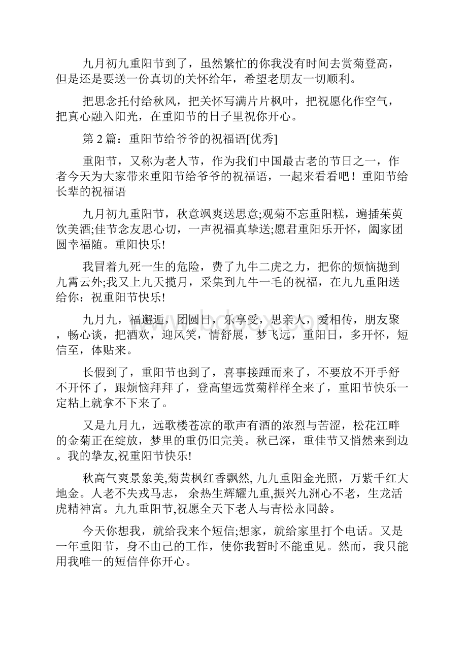 给爷爷祝福语共17篇.docx_第3页