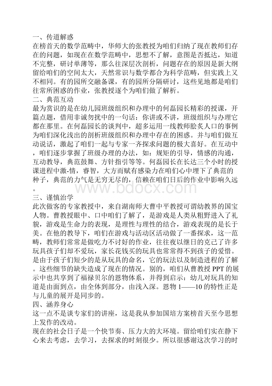 教师国培研修总结11篇.docx_第3页