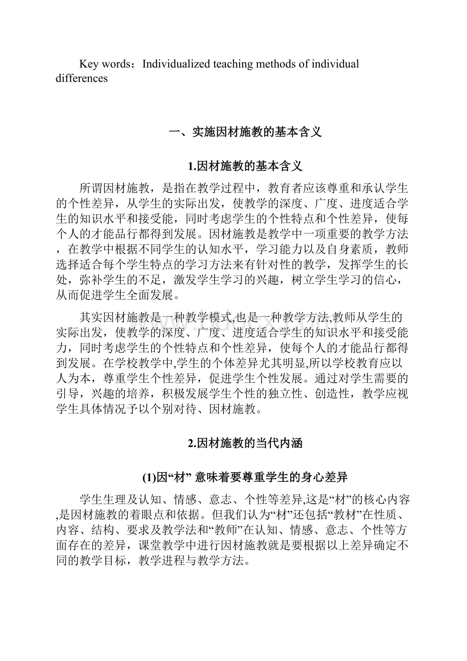 因材施教论文5.docx_第2页