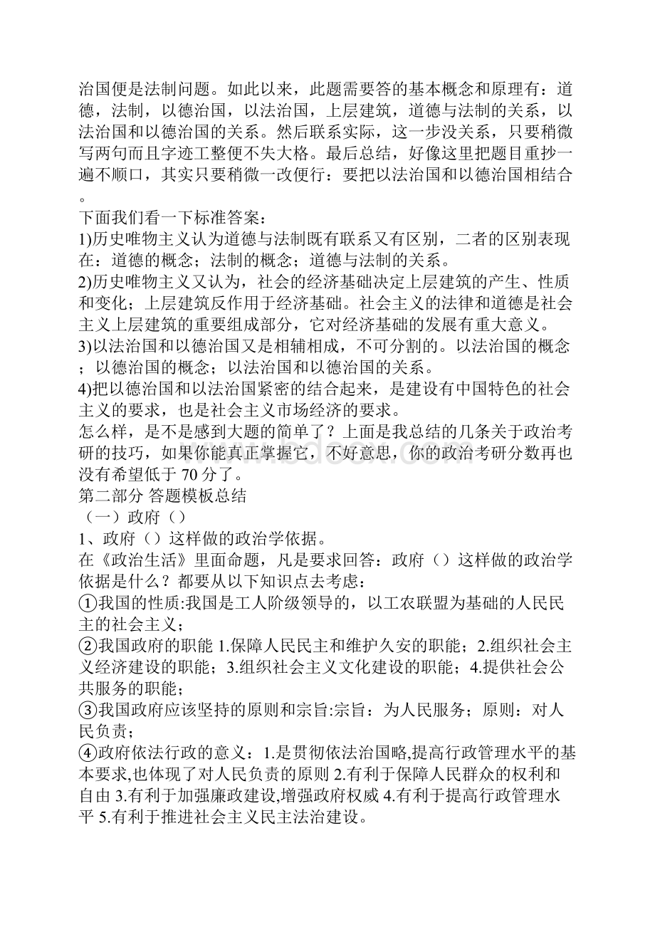 肖秀荣考研政治主观题答题模板.docx_第2页