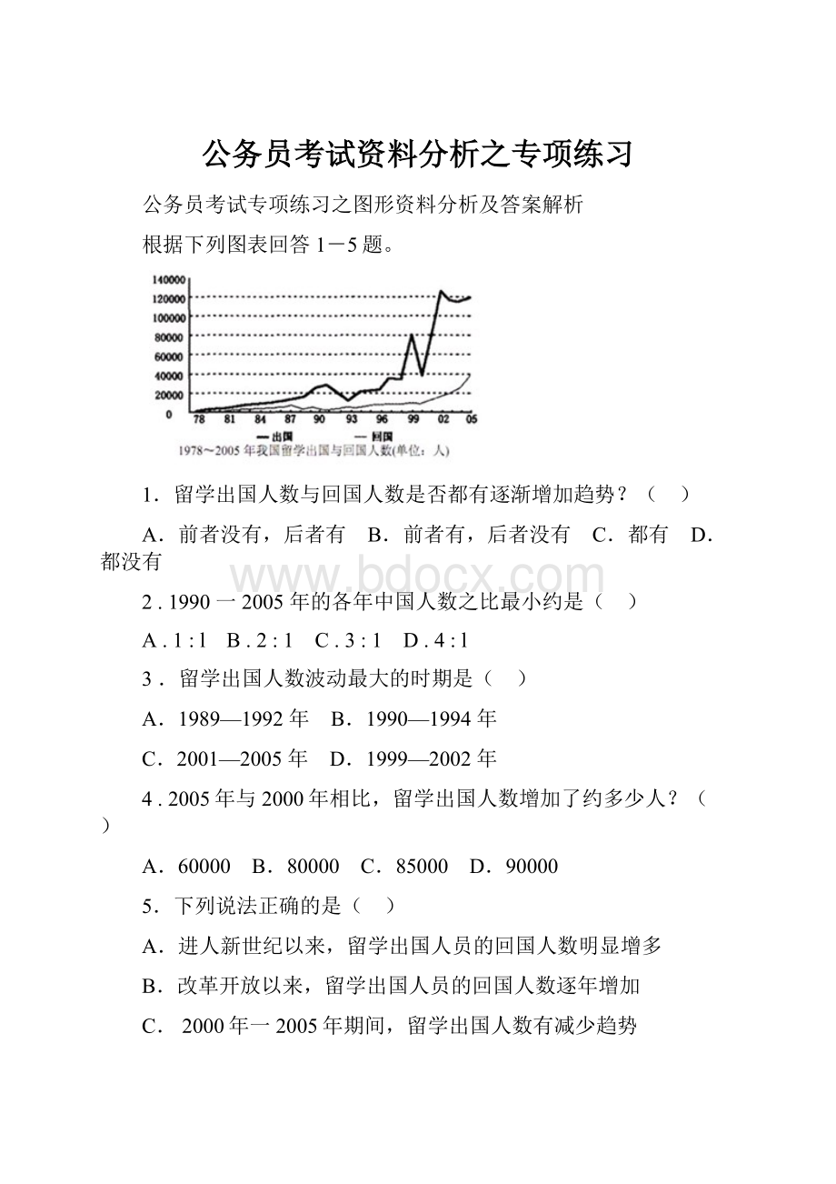 公务员考试资料分析之专项练习.docx