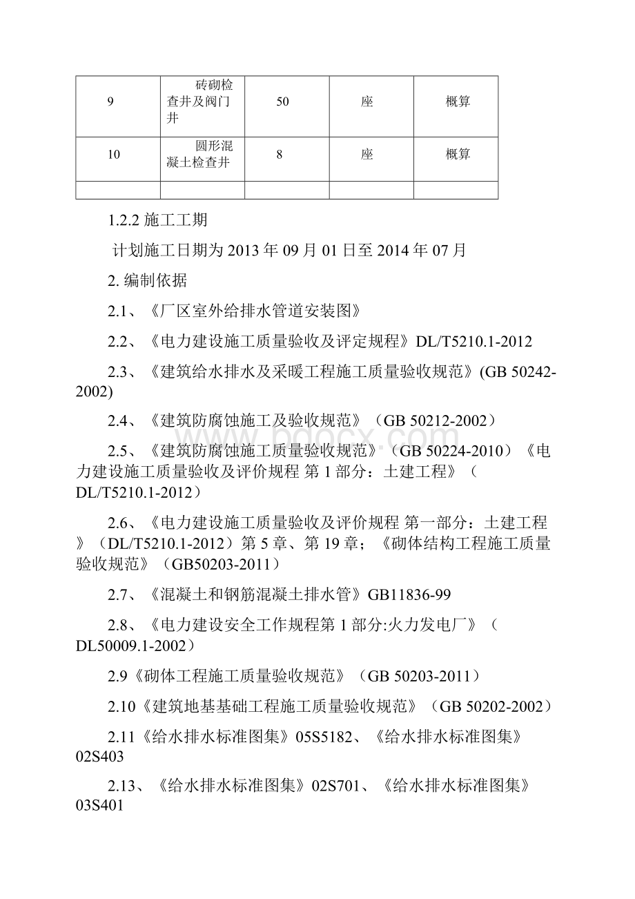 厂区室外管道施工方案.docx_第2页