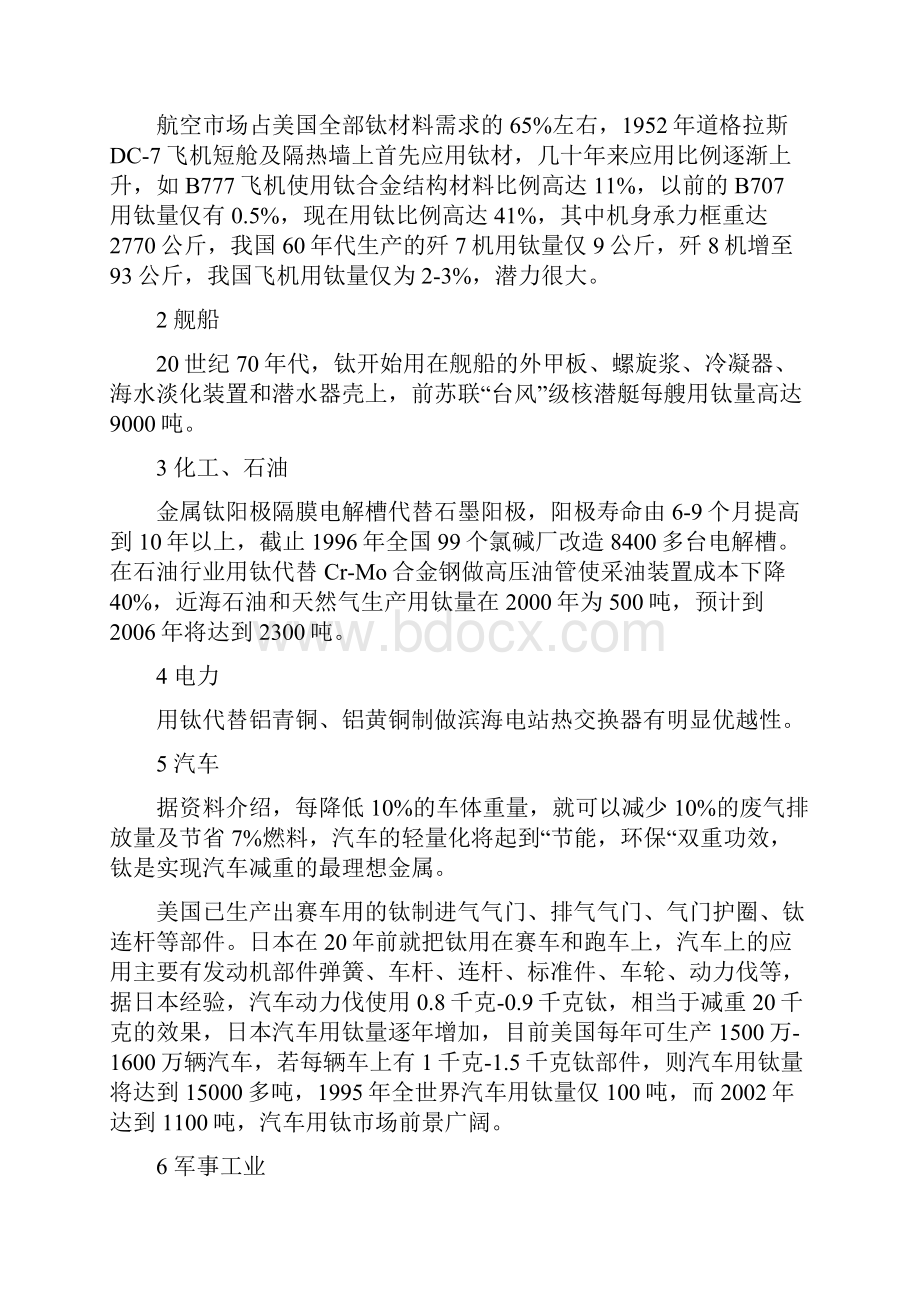 年产5000吨四氯化钛工程可行性报告.docx_第3页