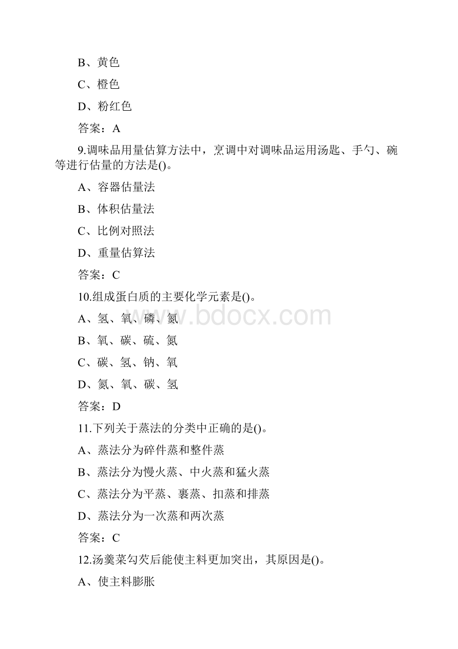 中式烹调师技师资格认证考试题库完整版.docx_第3页