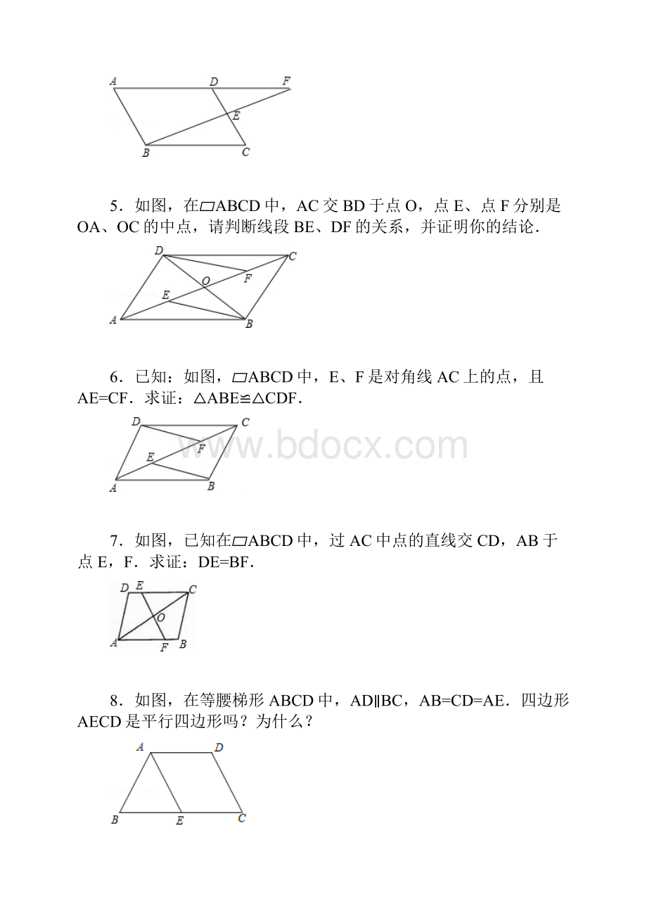 平行四边形证明练习题.docx_第2页