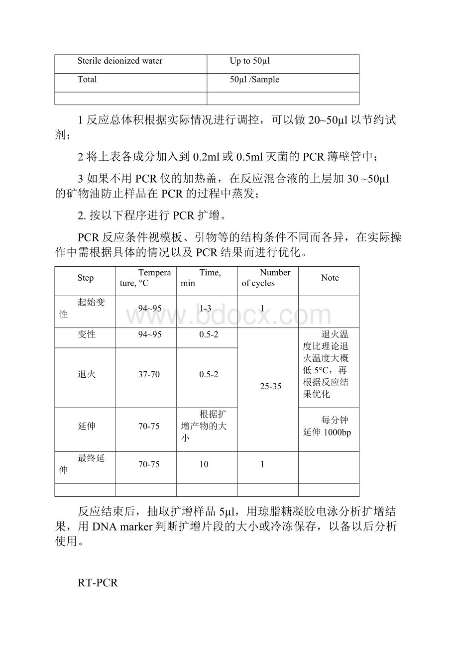 肿瘤生物治疗实验室常用实验方法.docx_第3页