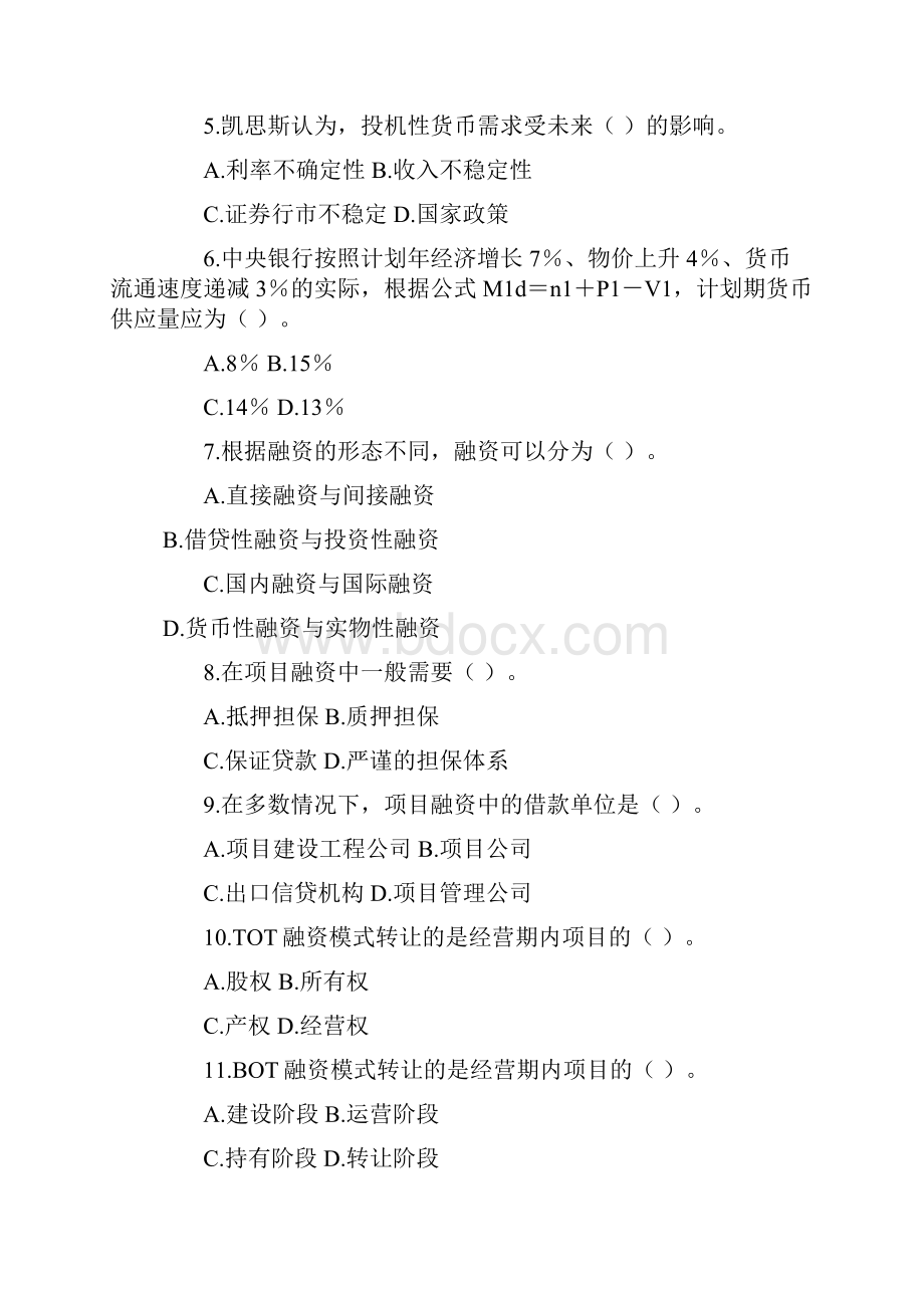 中级经济师考试商业专业知识与实务真题与答案.docx_第2页