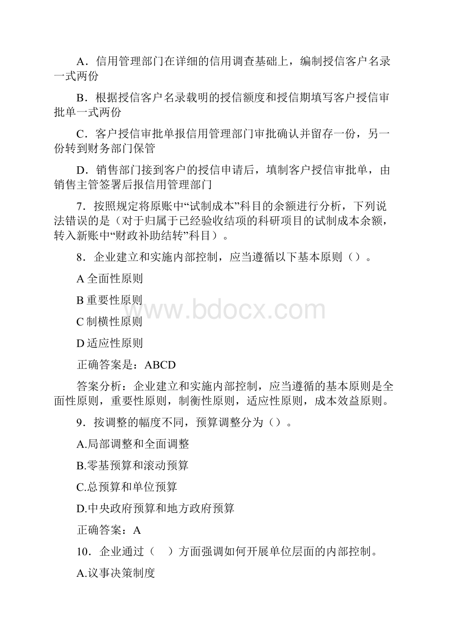 最新会计继续教育试题题库含答案解析BYI.docx_第2页