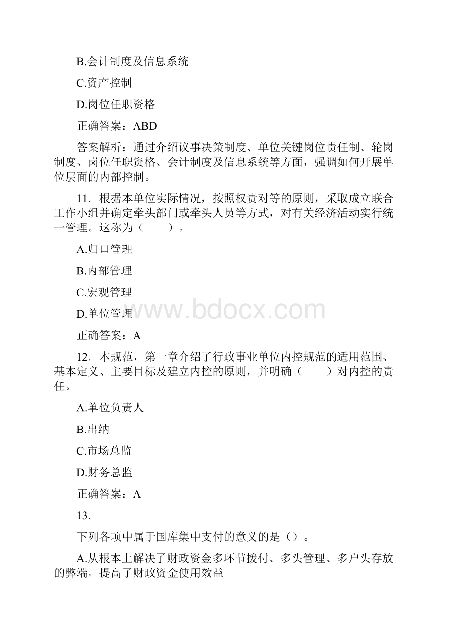 最新会计继续教育试题题库含答案解析BYI.docx_第3页