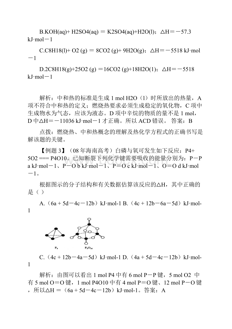 反应热中和热燃烧热的联系与区别.docx_第3页