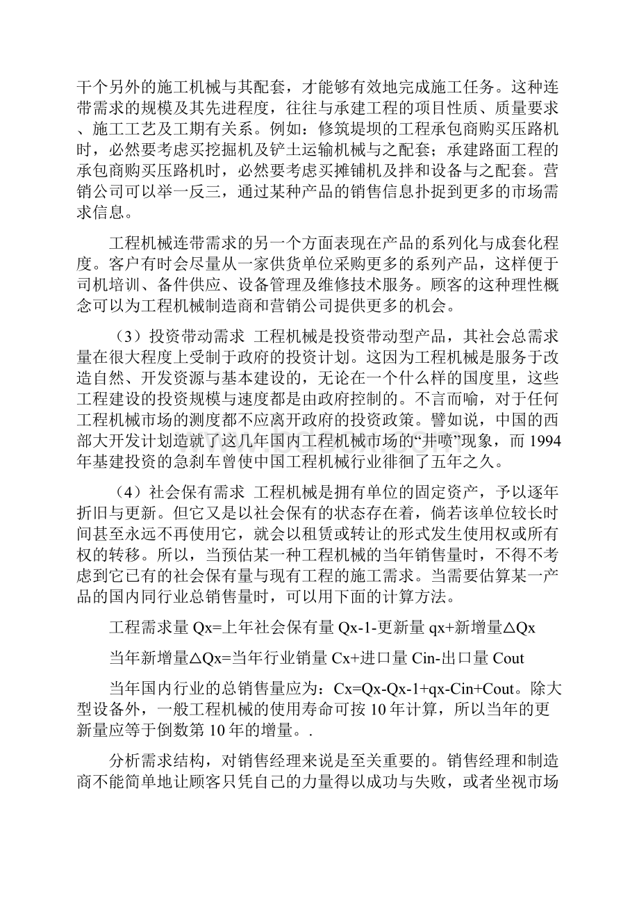 工程机械市场营销八大要略.docx_第2页