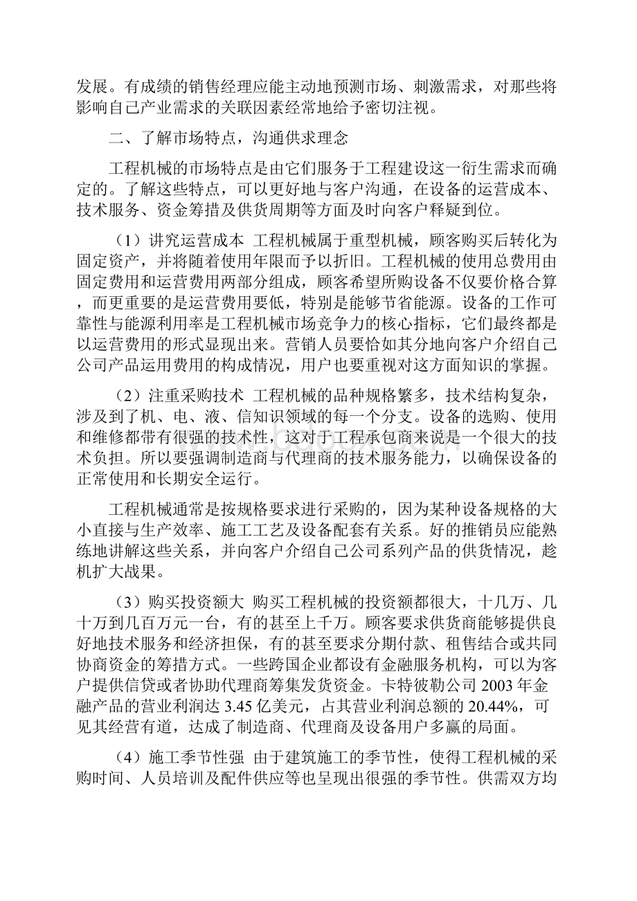 工程机械市场营销八大要略.docx_第3页