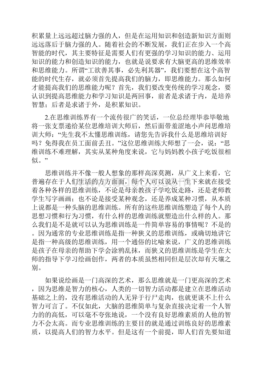 柔性思维原理.docx_第2页