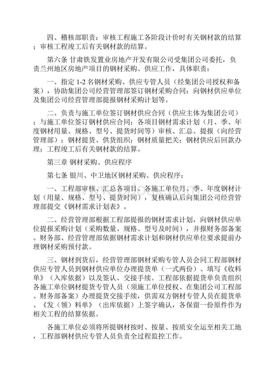 钢材采购供应管理暂行办法.docx_第2页