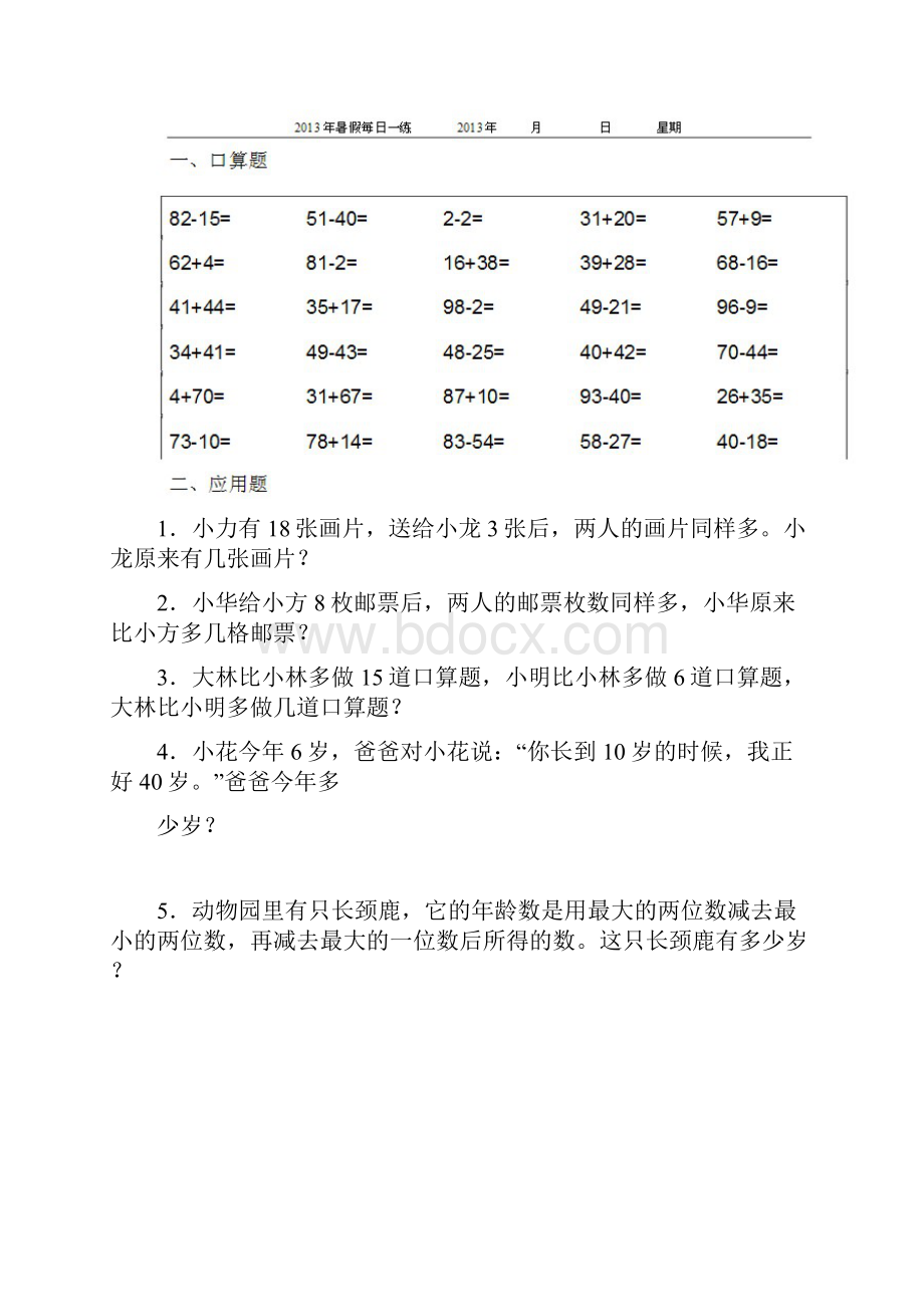 一年级数学一日一练口算应用题举一反三.docx_第2页