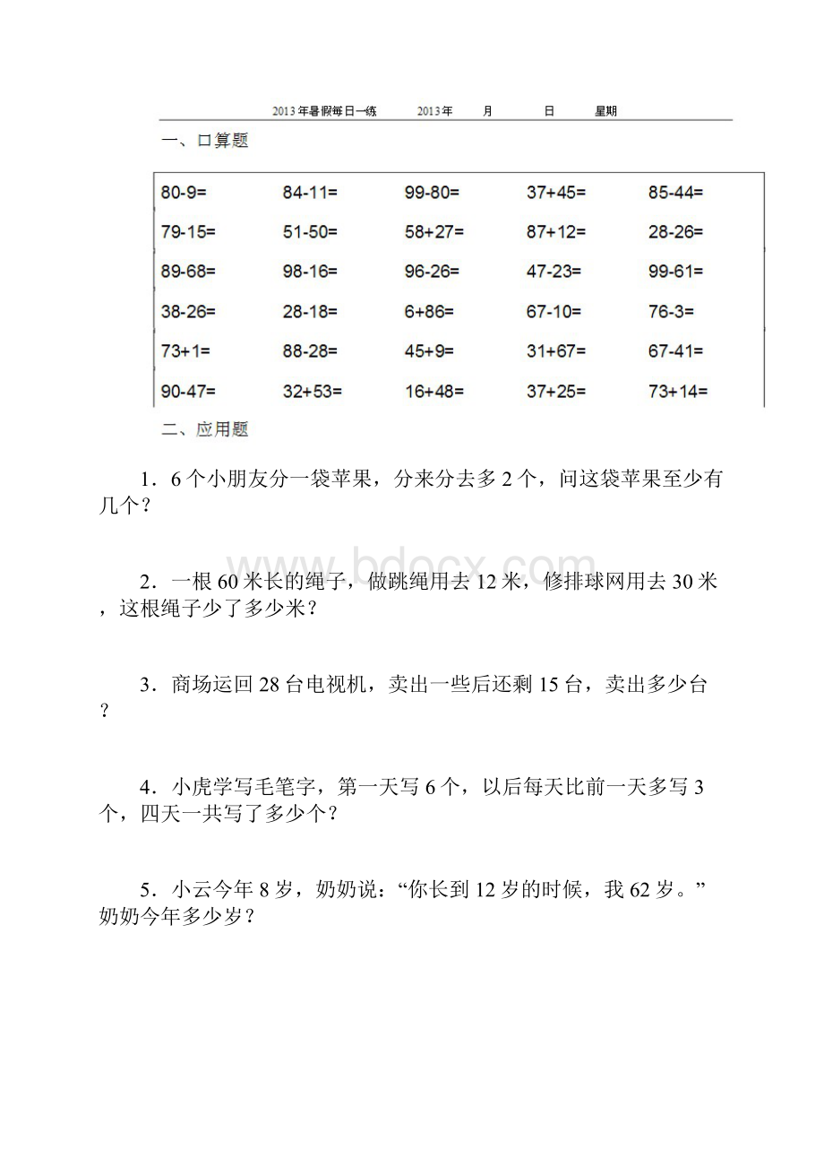 一年级数学一日一练口算应用题举一反三.docx_第3页