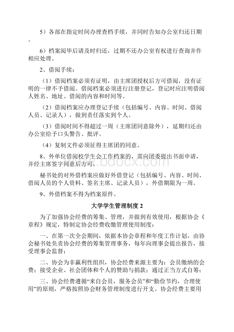 大学学生管理制度.docx_第3页