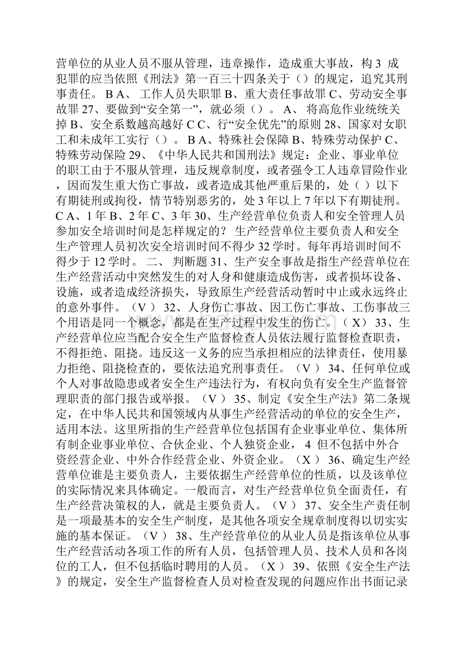 安全生产法律法规知识.docx_第3页