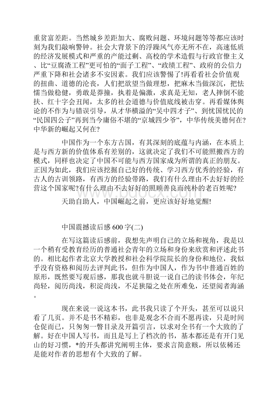 中国震撼读后感600字.docx_第3页