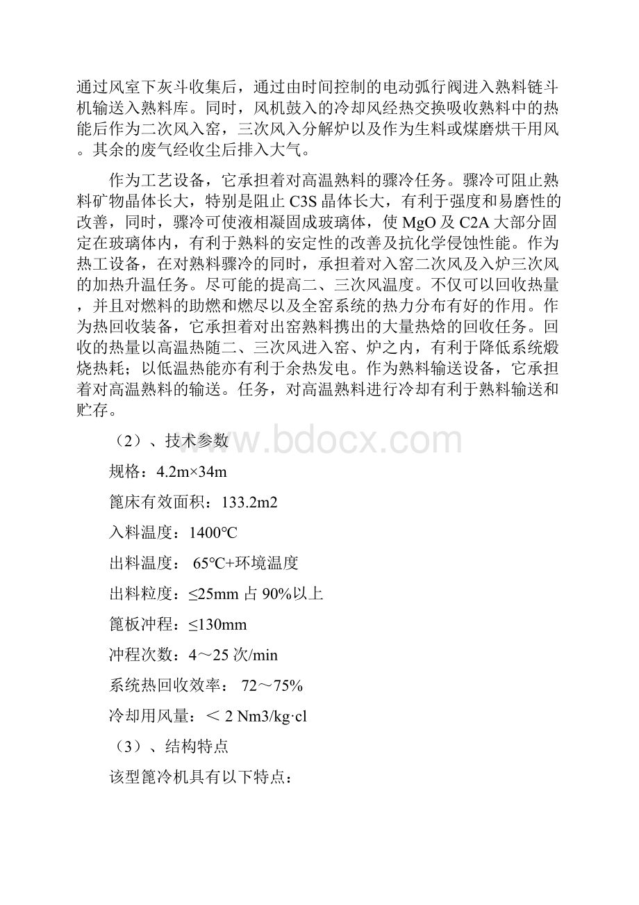 篦冷机的结构特点操作注意事项.docx_第3页