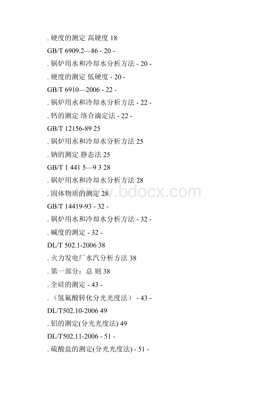 水质水垢全分析综合实验试验方法汇编改.docx_第2页