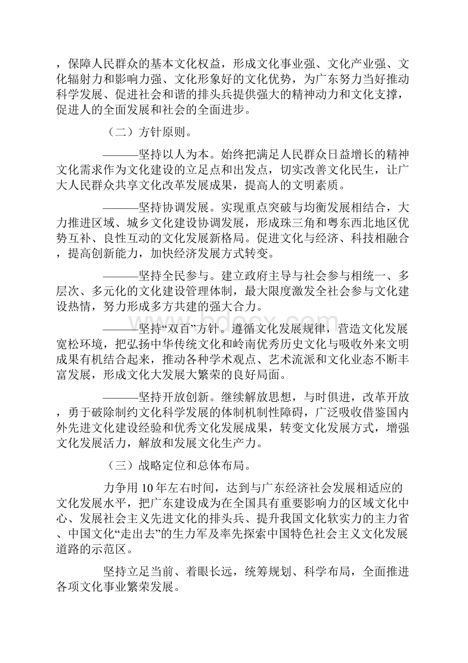 广东省建设文化强省规划纲要.docx_第2页