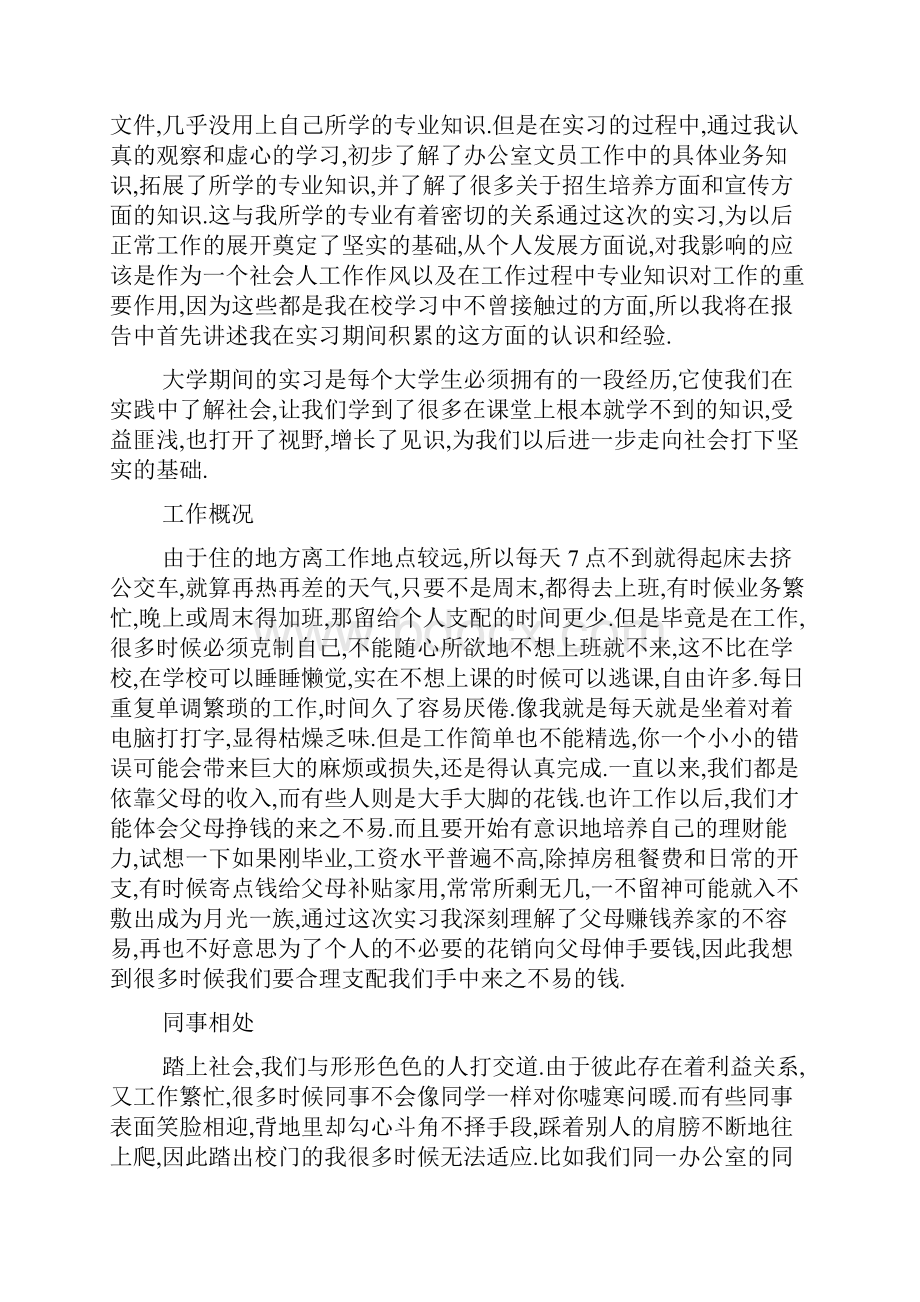 办公室助理实习心得5篇.docx_第2页